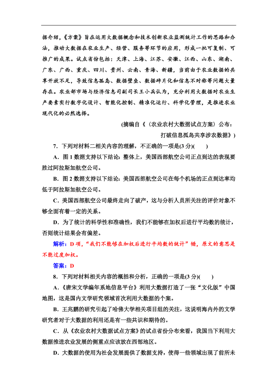 粤教版高中语文必修四第三单元质量检测卷及答案