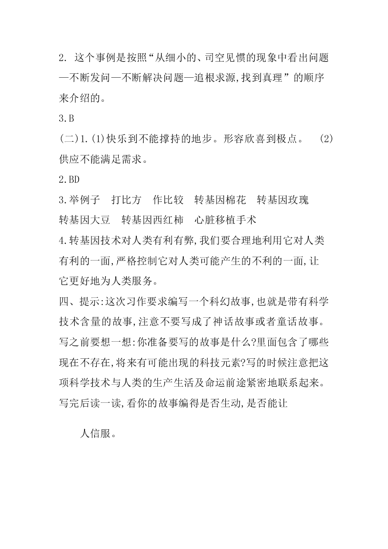 部编版六年级语文下册第五单元练习题及答案