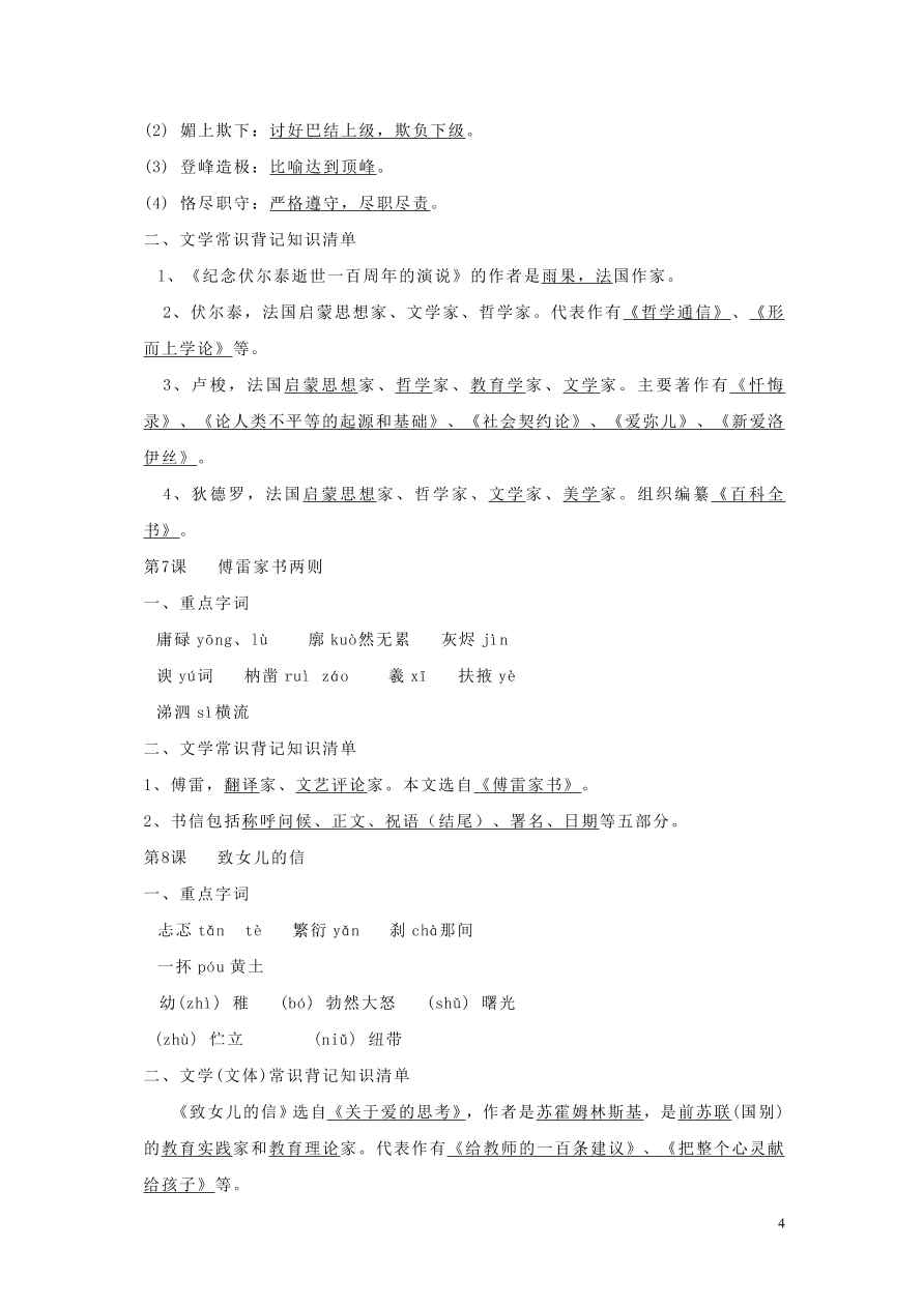 九年级语文上册期中复习知识点整理