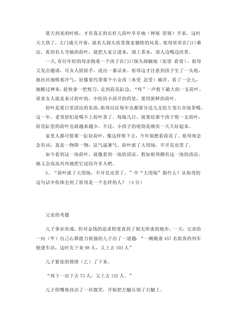 六年级下册语文试题-小升初分类阅读：人物品质（无答案）全国通用