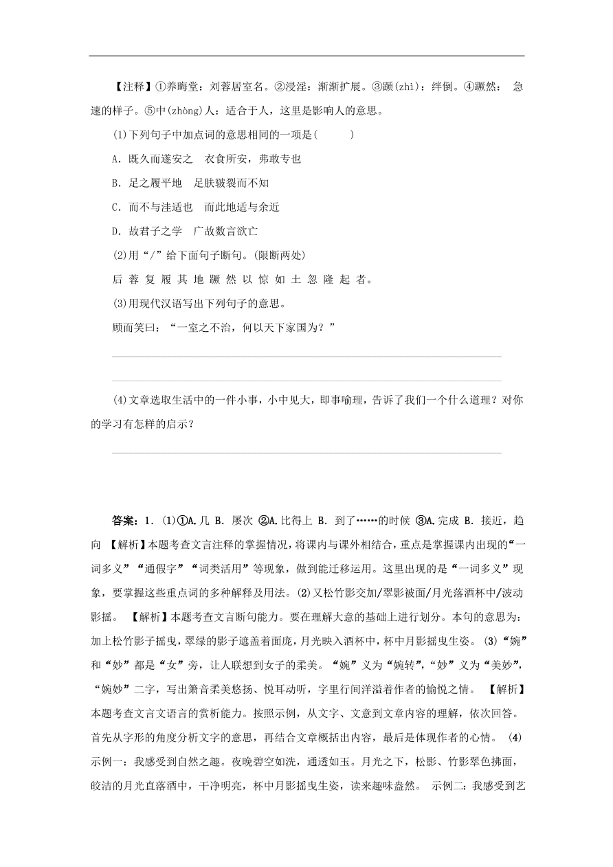 中考语文复习第三篇古诗文阅读第二节文言文阅读讲解