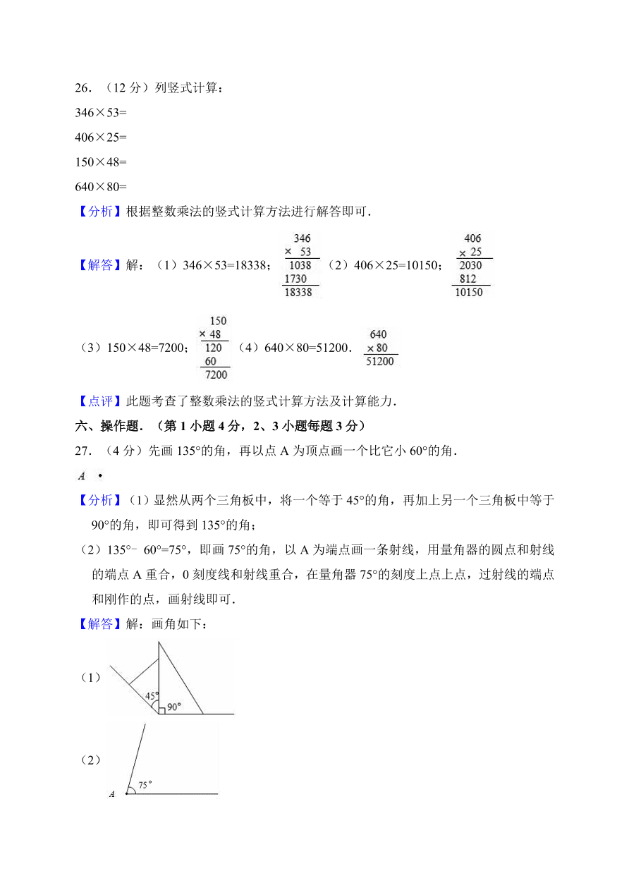 2020年人教版四年级数学上册期中测试卷及答案三