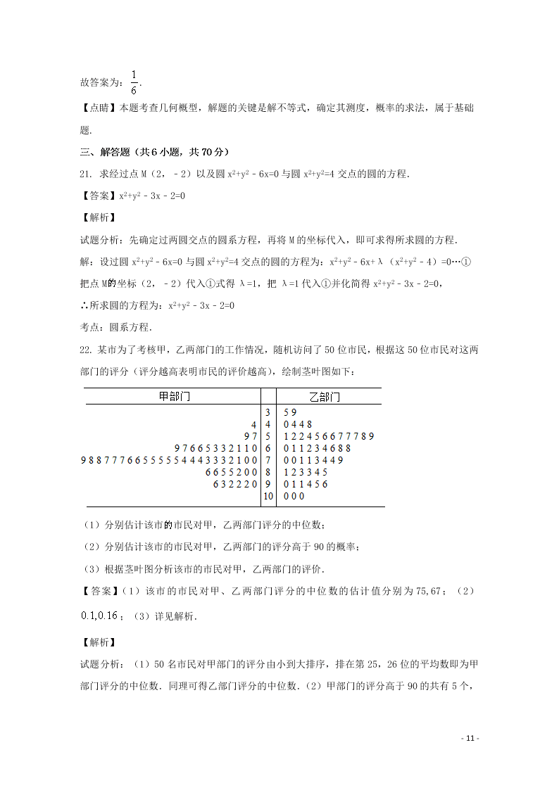 内蒙古包头市昆都仑区田家炳中学2019-2020学年高二数学上学期期中试题（含解析）