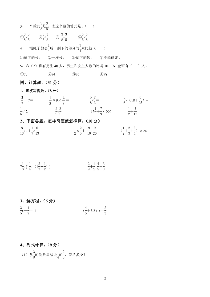 人教版六年级数学上册期中质量检测卷(6)