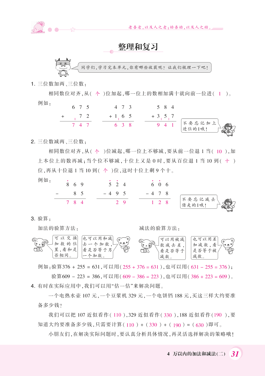 人教版三年级数学上册《万以内的加法和减法2》整理复习题及答案（PDF）