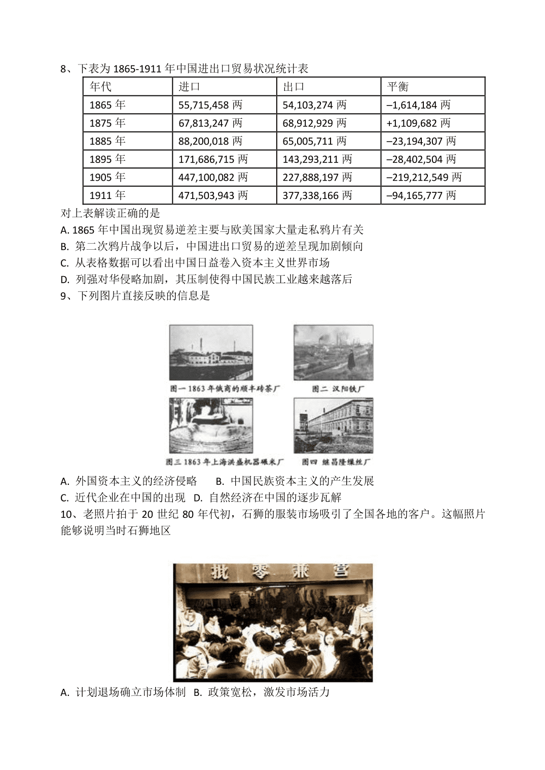 河北省石家庄市第二中学本部2019-2020高一下学期期末结业考试历史（pdf 含答案）   