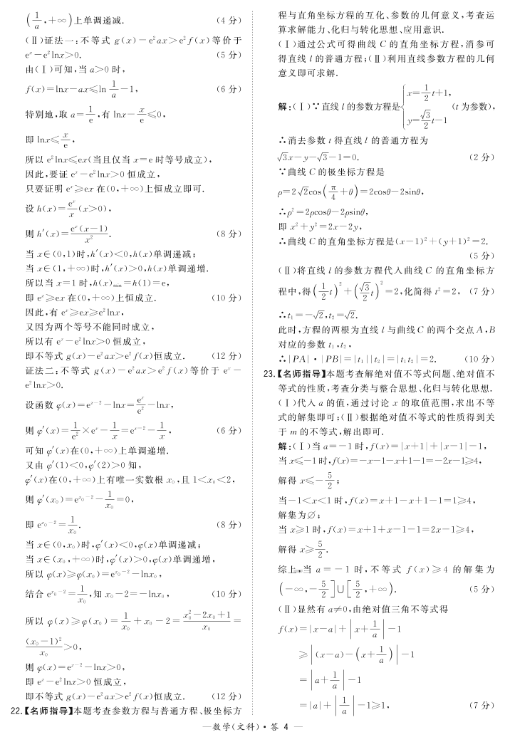 贵州省贵阳为明国际学校2021届高三（文）数学上学期期中试题（pdf）