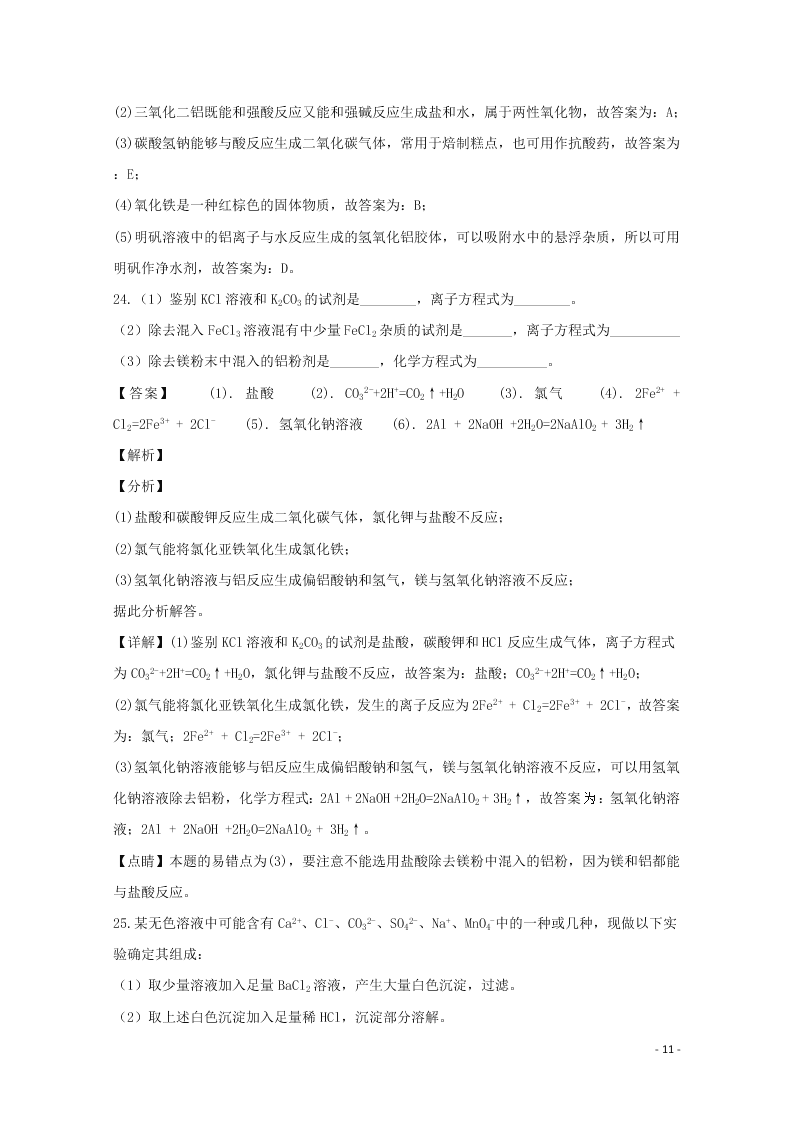 湖南省张家界市民族中学2020学年高一化学上学期第三次月考试题（含解析）