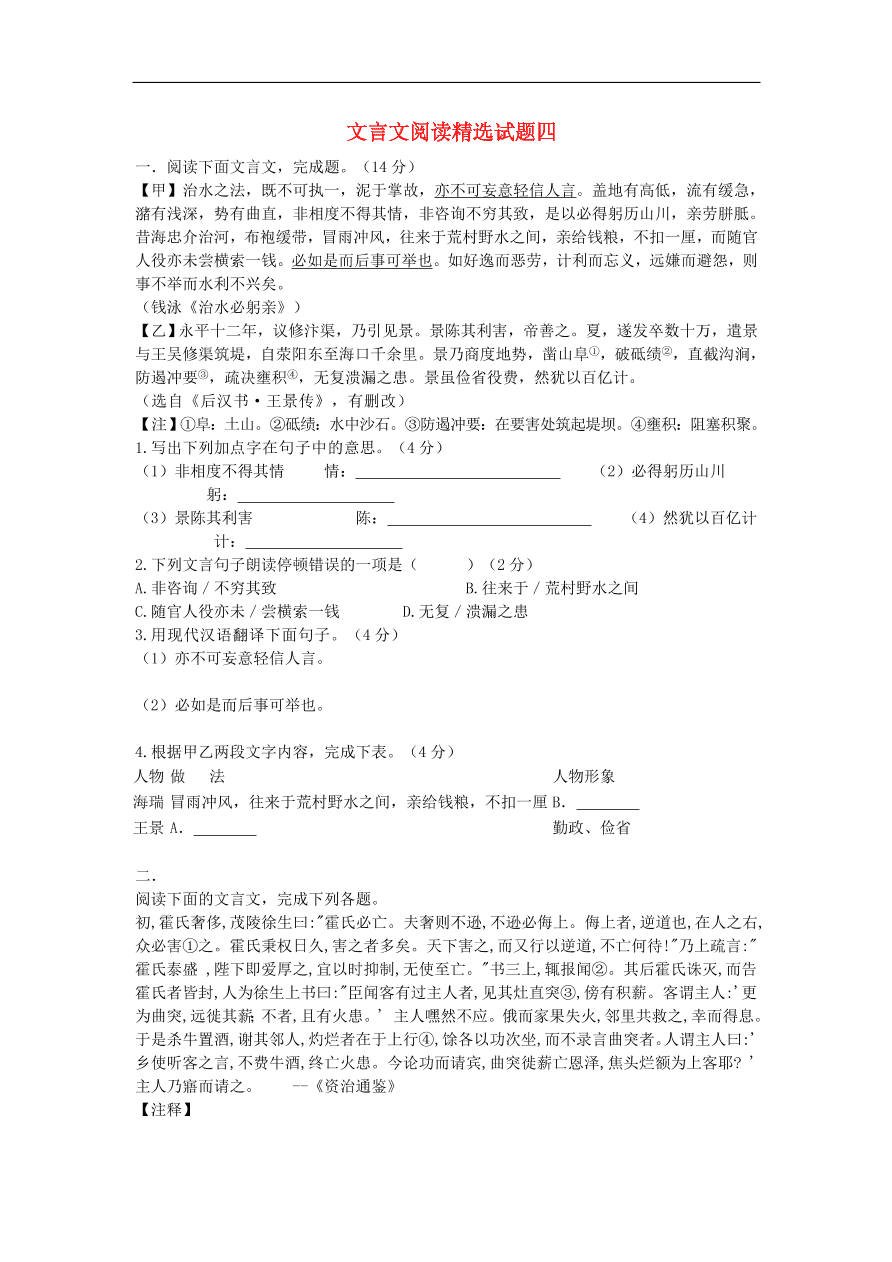 新人教版 中考语文复习文言文阅读精选试题4