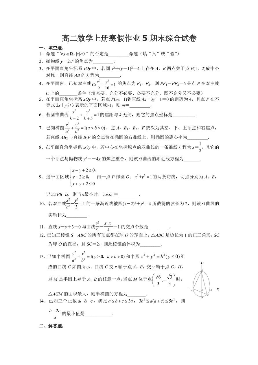 高二数学上册寒假作业5期末综合试卷