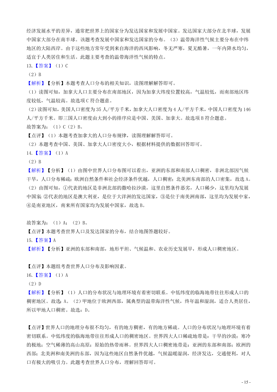 中考地理知识点全突破 专题10世界人口的分布含解析