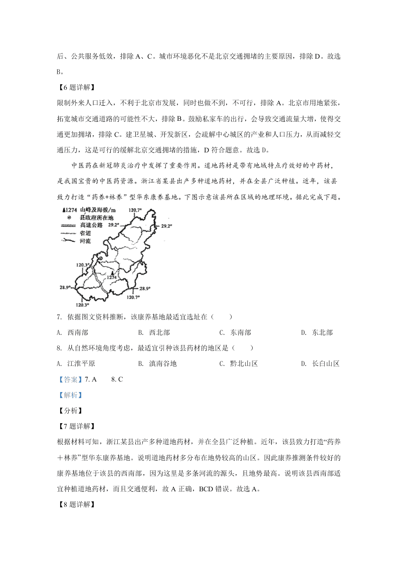 山东省聊城市九校2020-2021高二地理上学期开学联考试题（Word版附解析）