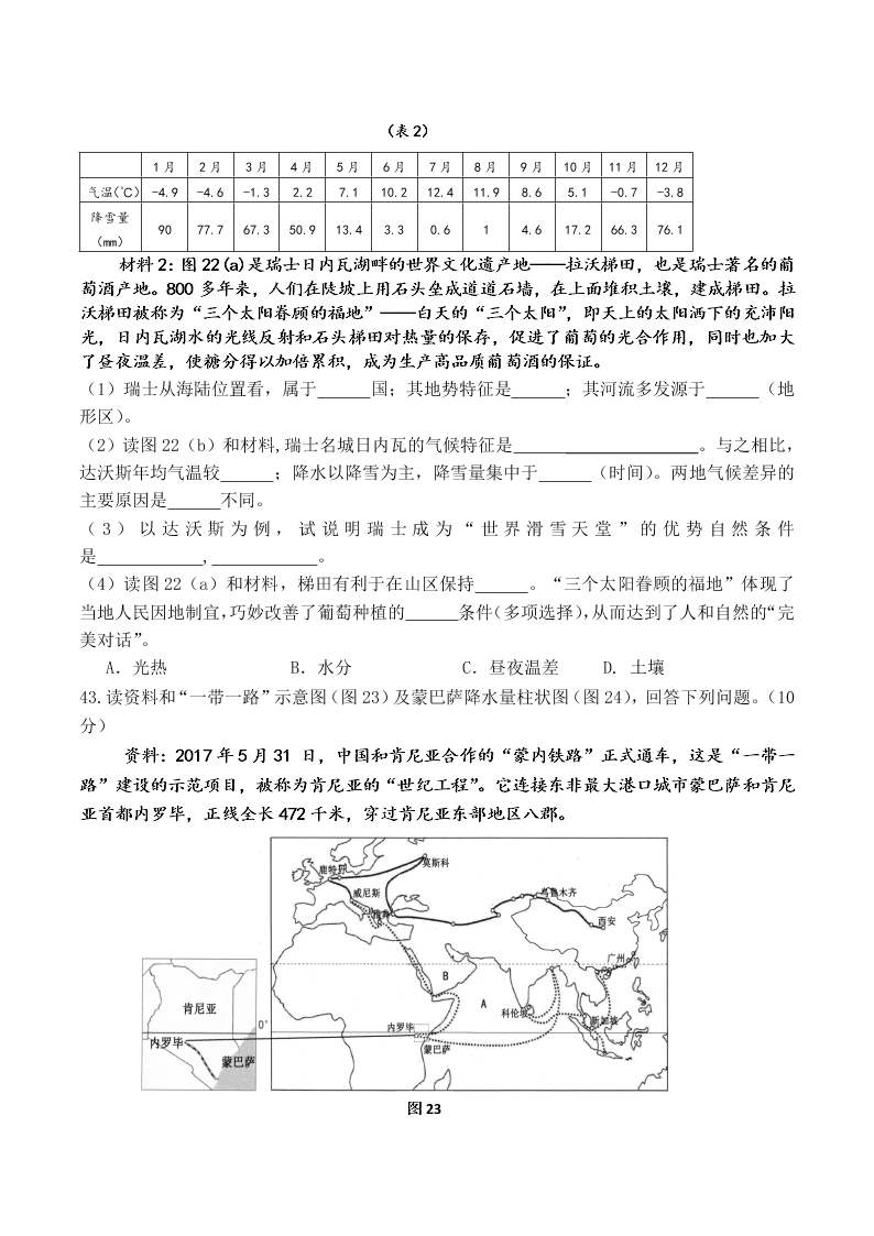 北京市昌平区第四中学2020届初三上学期期中考试地理试题