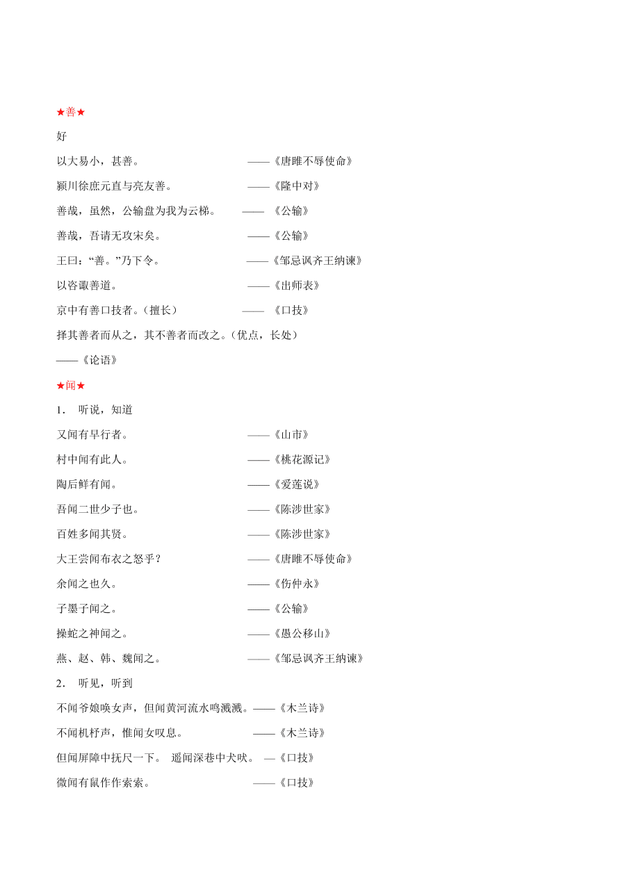 2020-2021年初三语文文言文考点及答题技巧02：实词用法及意义