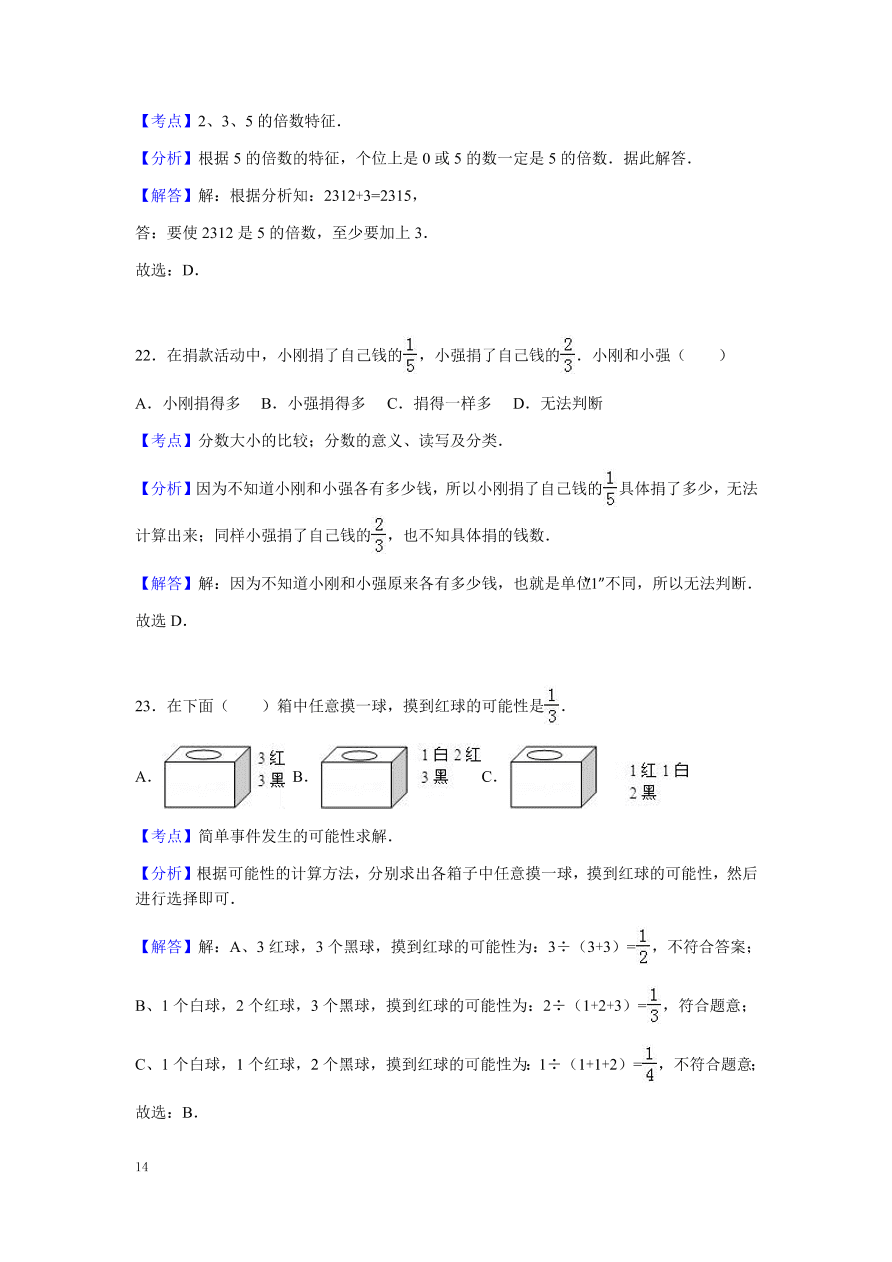 北师大版小学五年级上册数学期末测试卷三（附答案）