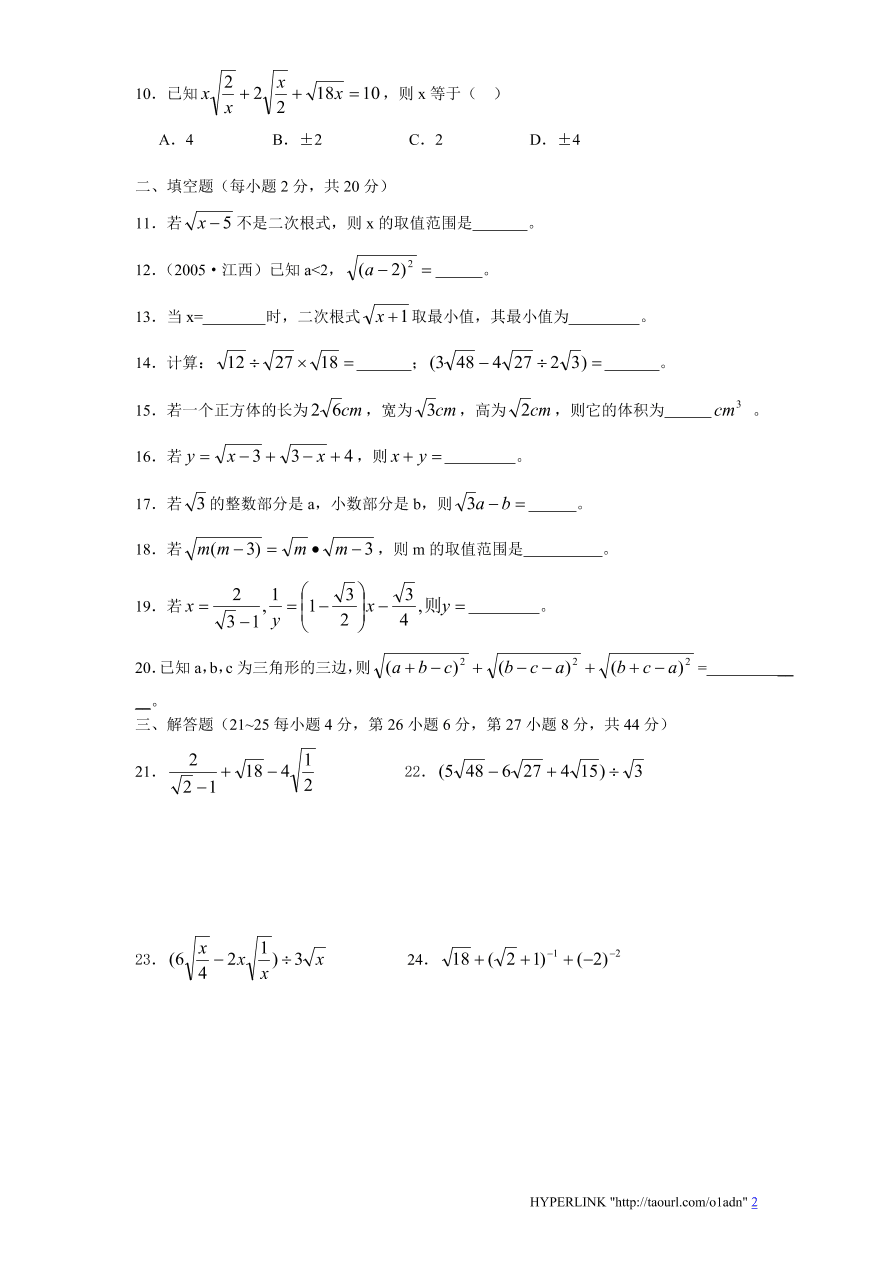 北师大版八年级数学上册第2章《实数》单元测试试卷及答案（9）