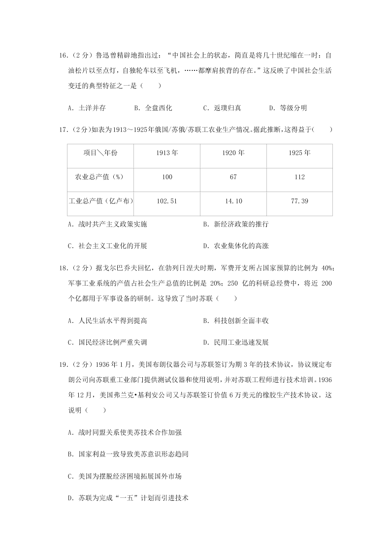 2020届安徽省六安一中高一下历史期末试题（无答案）