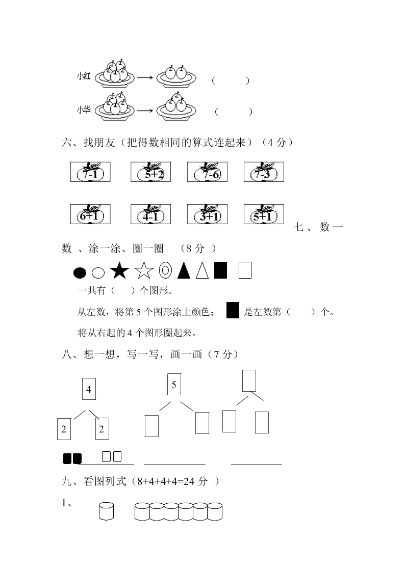 小学一年级上册数学123单元试卷