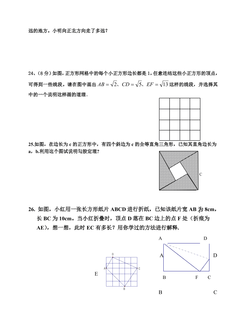 穆棱五中八年级数学上册第一次月考试卷