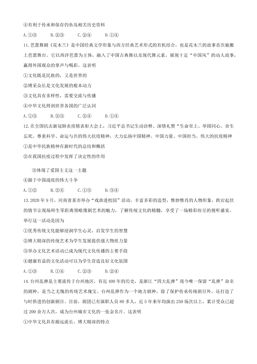 山东省青岛市黄岛区2021届高三政治上学期期中试题（附答案Word版）