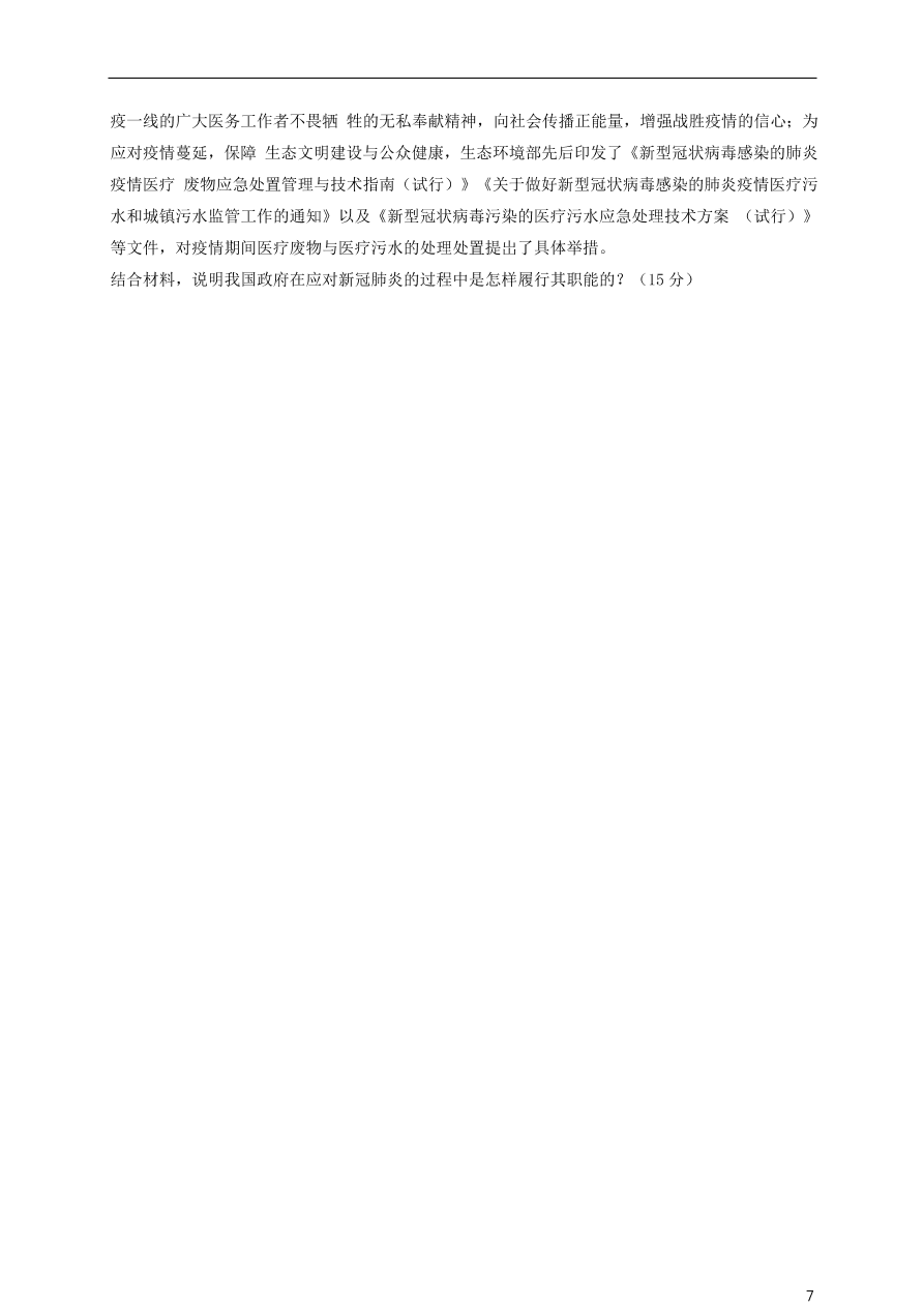 河南省郑州市第一中学2021届高三政治上学期期中试题