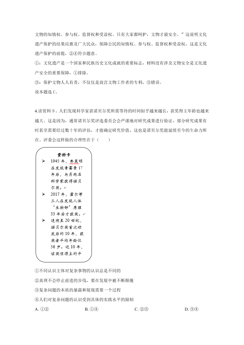 北京市西城区2020届高三政治一模试题（Word版附解析）