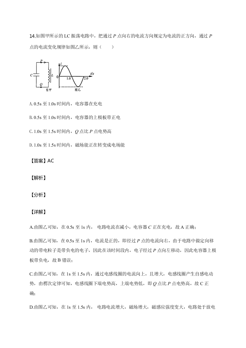 人教版高二物理暑假专练：电磁波（word版含答案）