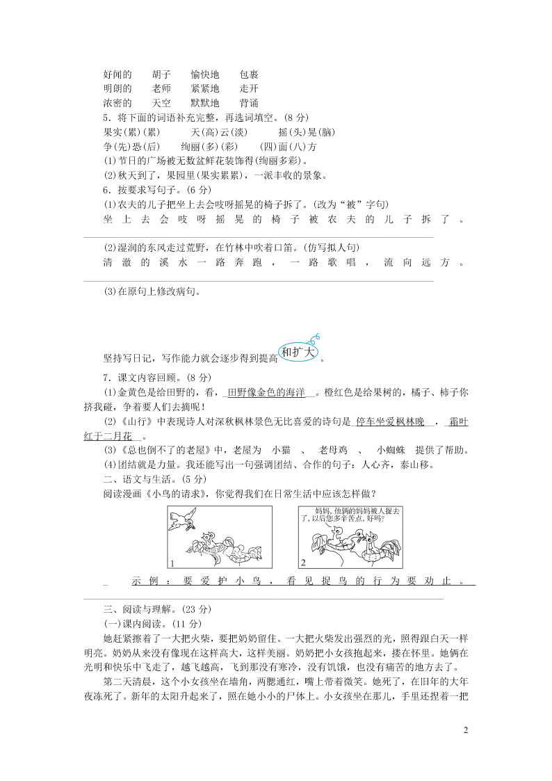 部编三年级语文上册期中综合测评卷（附答案）