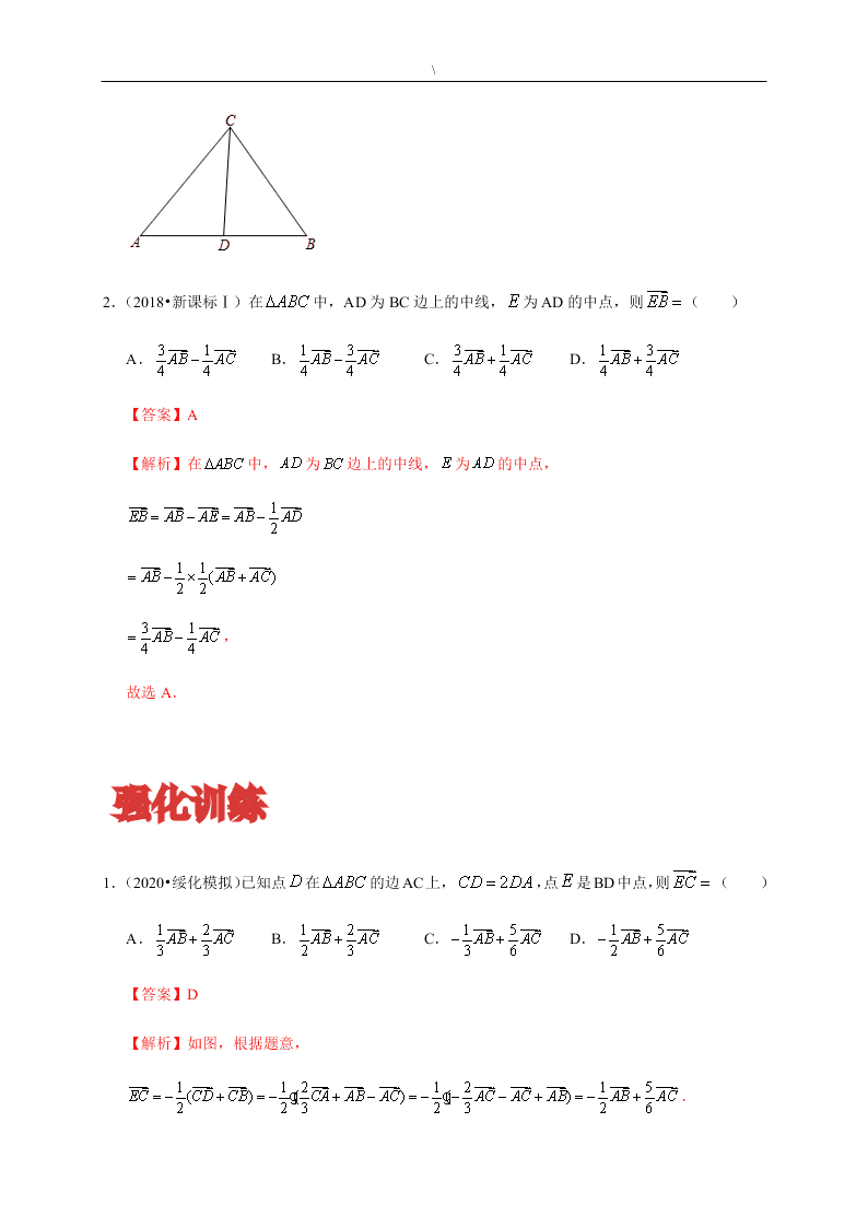 2020-2021学年高考数学（理）考点：平面向量的概念及线性运算