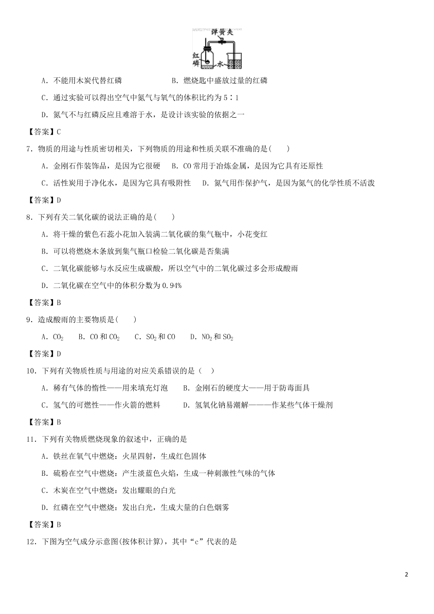 中考化学复习专题测试卷空气（含答案）