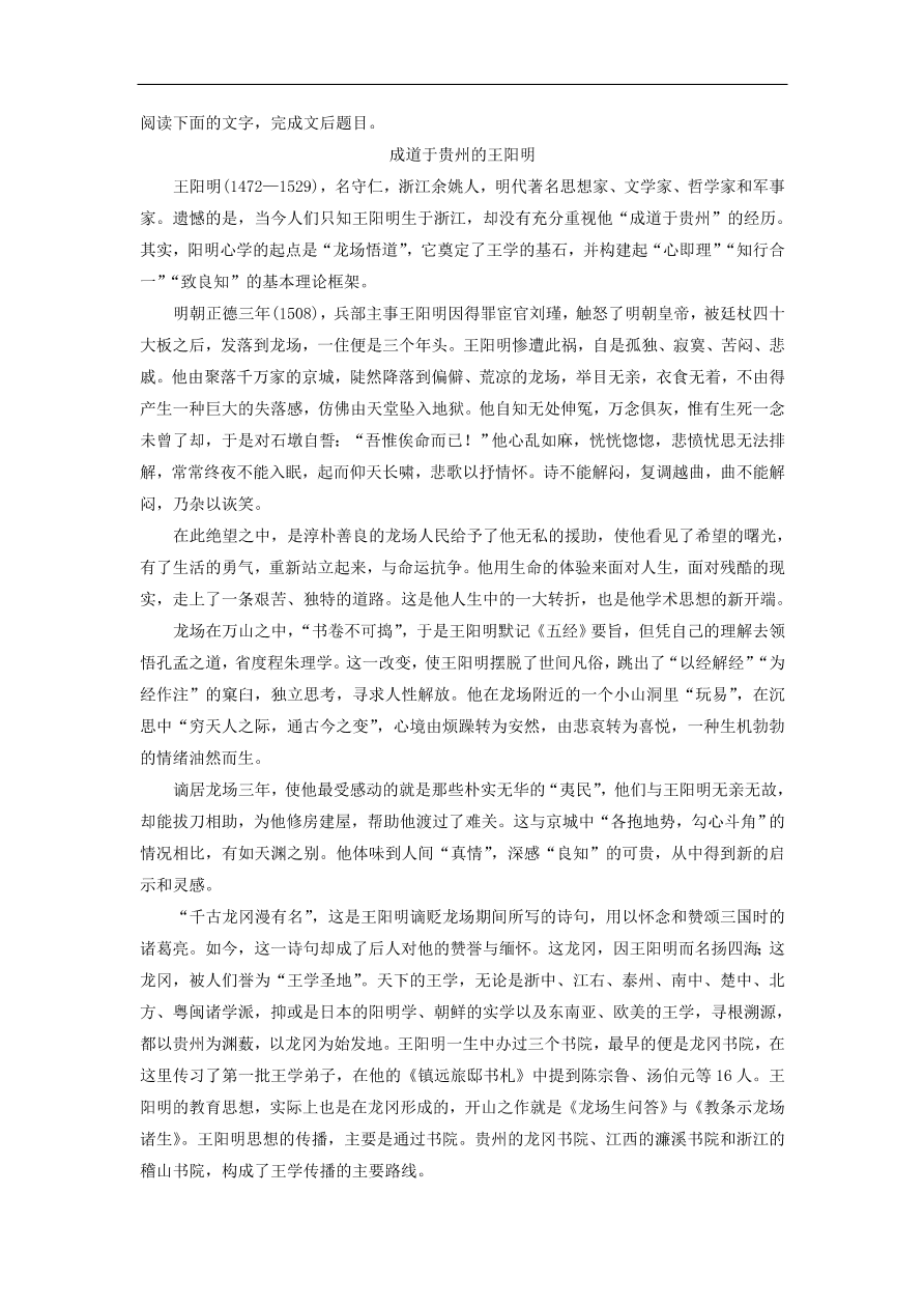 高考语文二轮复习 立体训练第二章 打通训练一经典人物（含答案） 