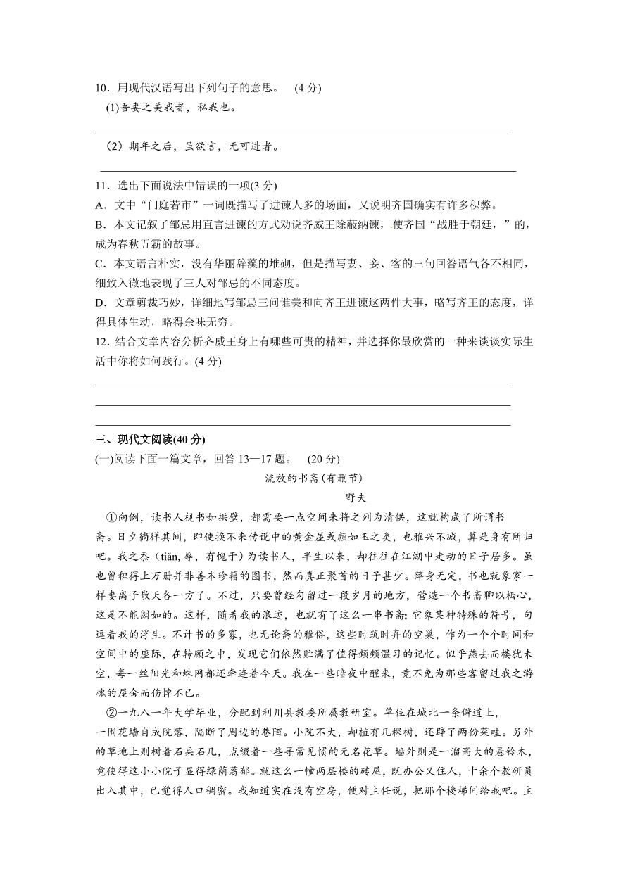 重庆市南开中学初三语文上册12月月考试题