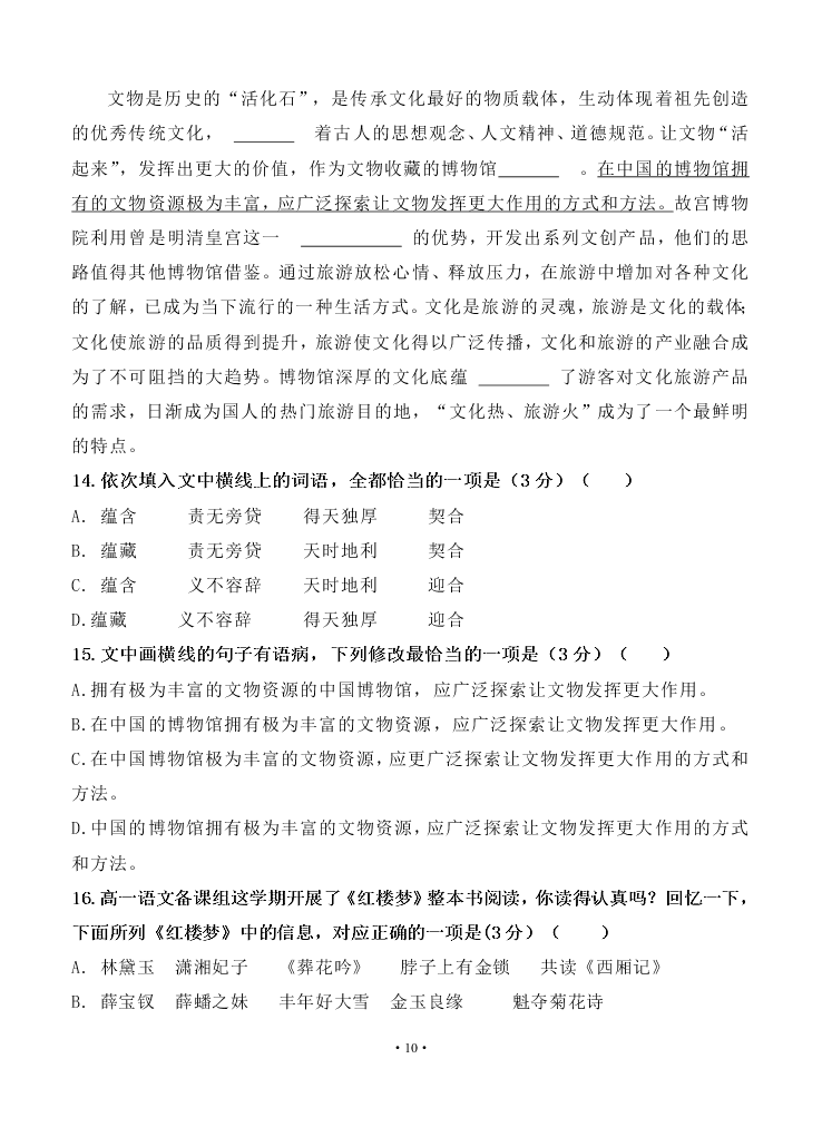 2021届黑龙江省齐齐哈尔市第八中学高二上学期语文开学考试题