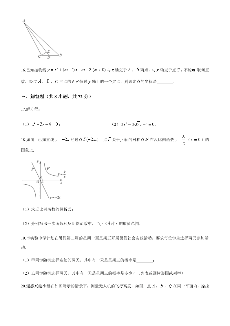 四川省渠县流江初级中学2019-2020年度第二学期九年级数学开学考试