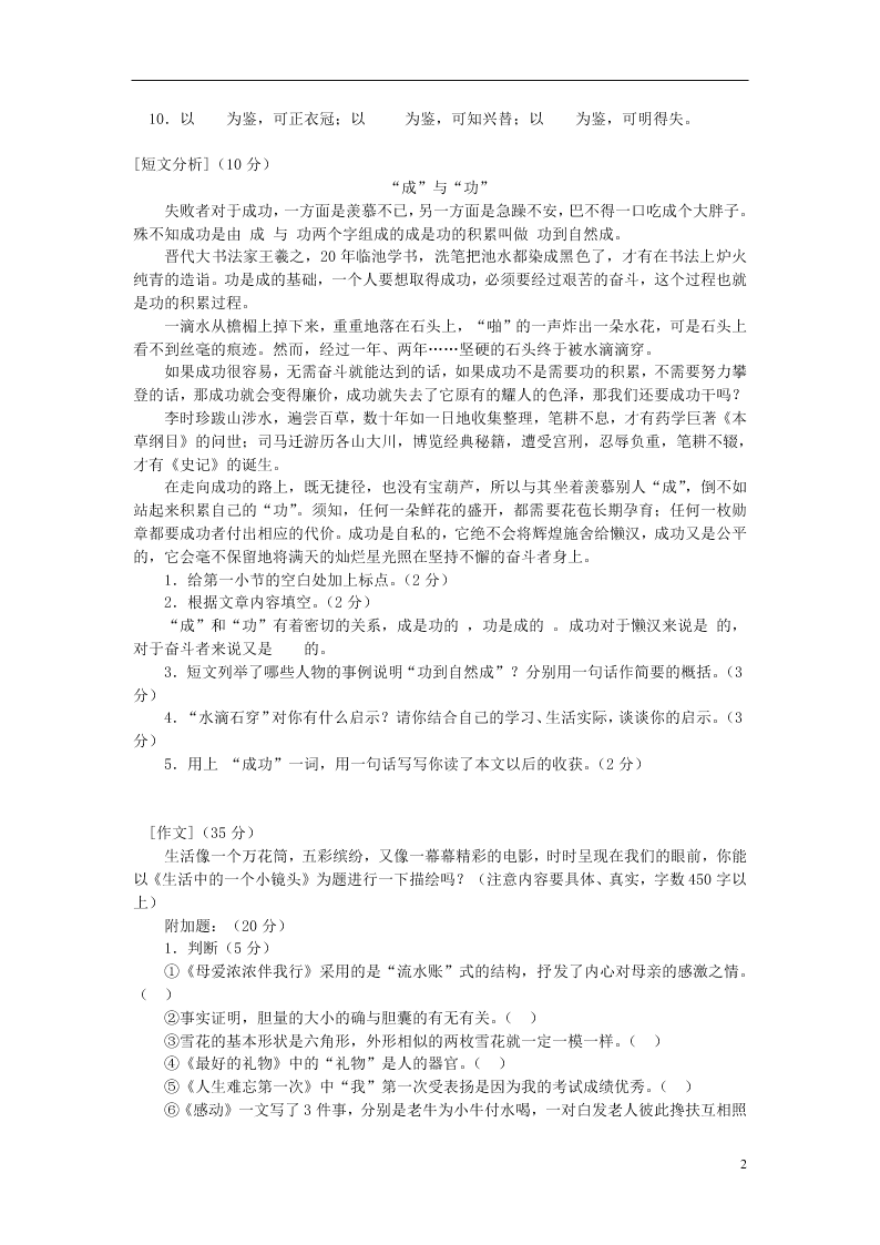 2020广东省深圳市小升初语文真题卷及答案（五）