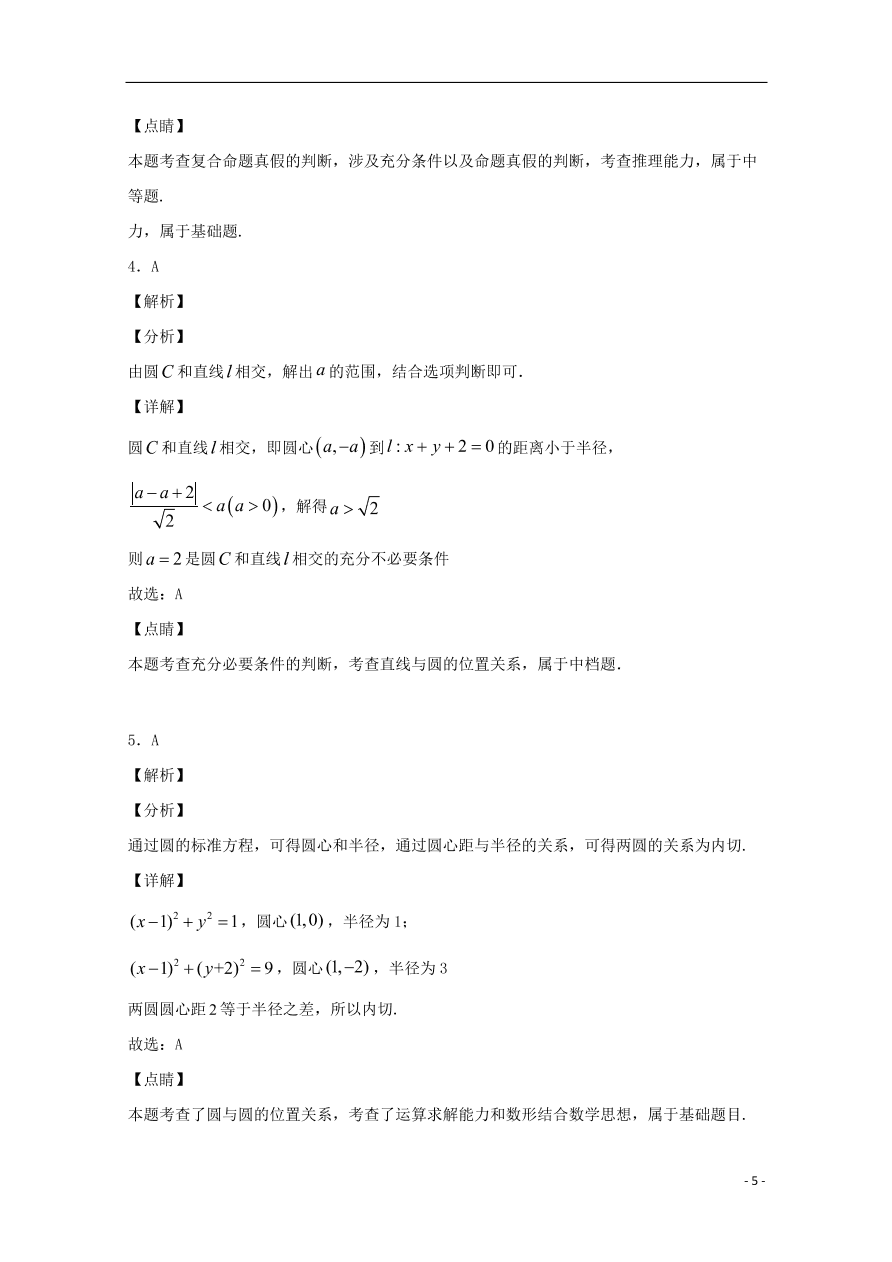 吉林省洮南市第一中学2020-2021学年高二（文）数学上学期期中试题（含答案）