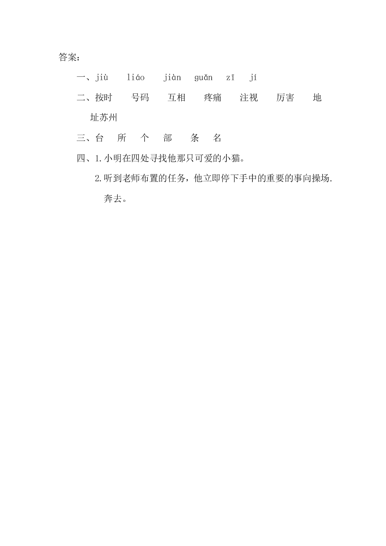 新教材鄂教版二年级语文下册19网上呼救课时练