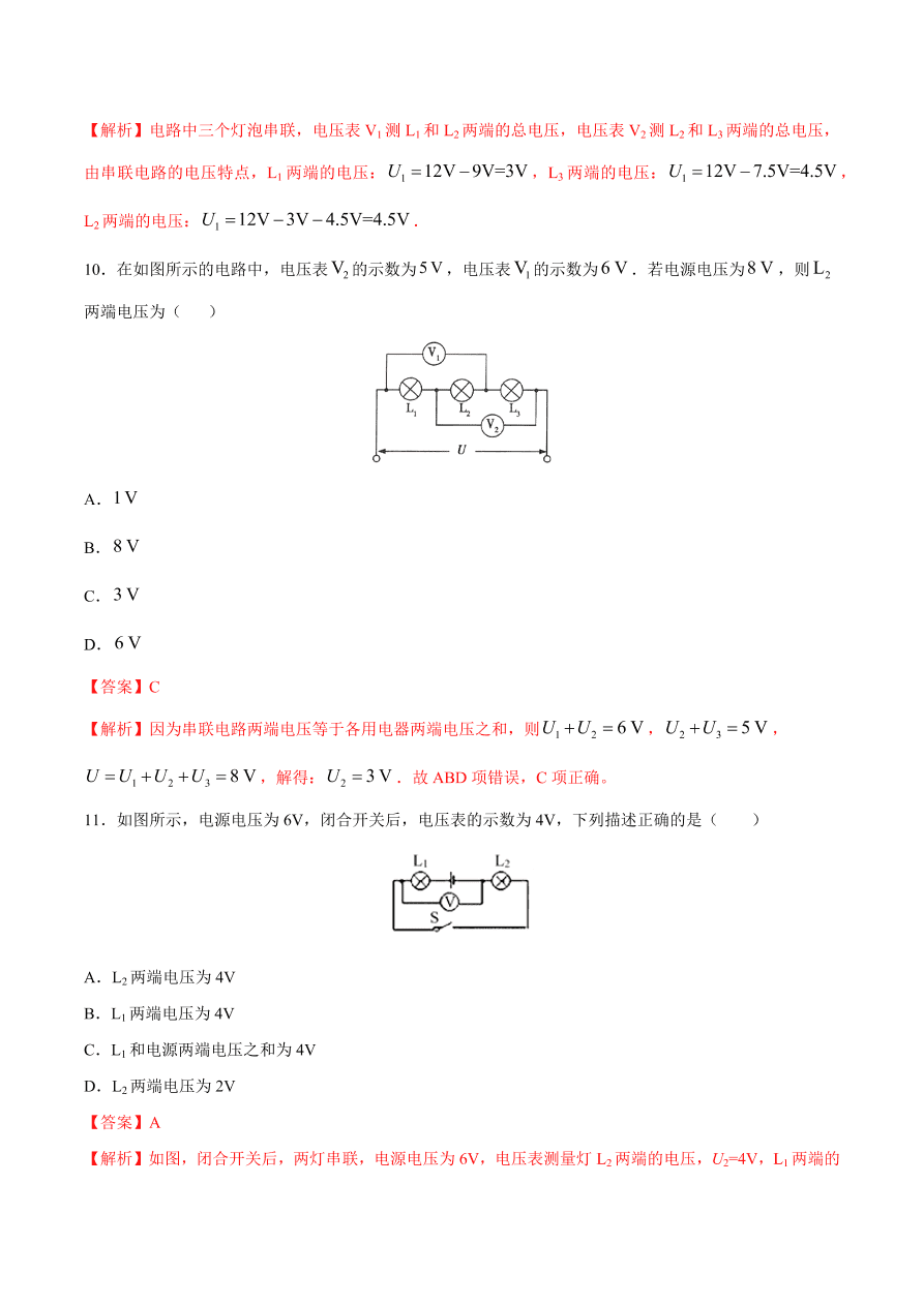 2020-2021初三物理第十六章 第2节 串、并联电路中电压的规律（基础练）