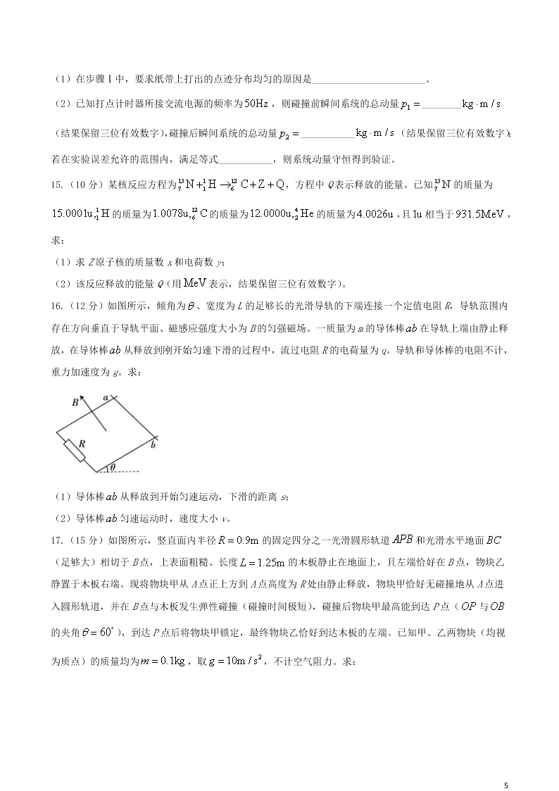 青海省海东市2020学年高二下学期物理期末联考试卷（含答案）