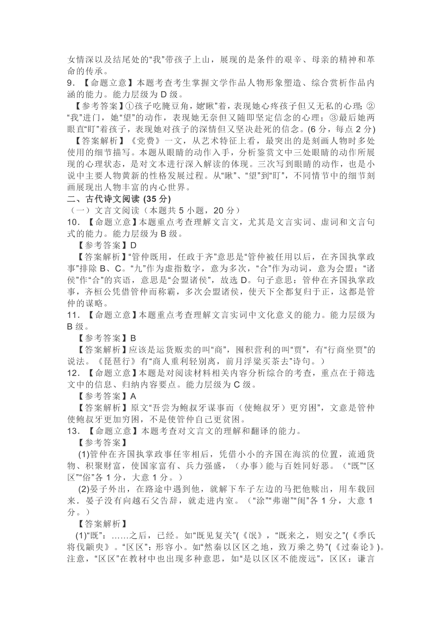 广东省佛山市南海区2021届高三语文上学期期中试卷（附答案）