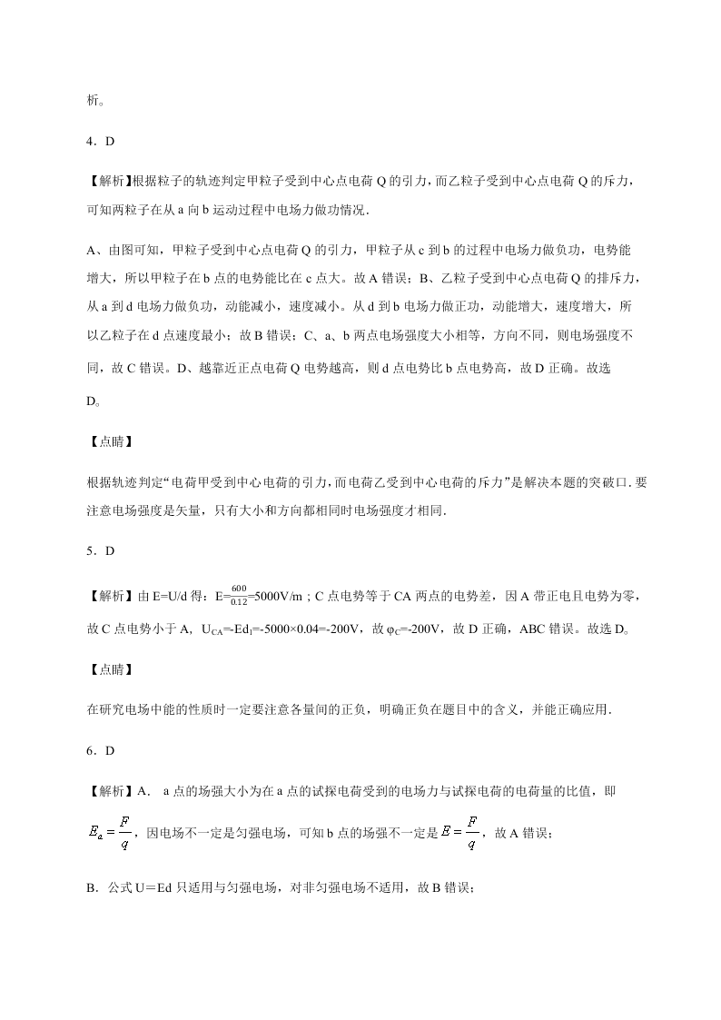 山东省枣庄市第八中学2020-2021学年高二上学期月考物理试题（含答案）