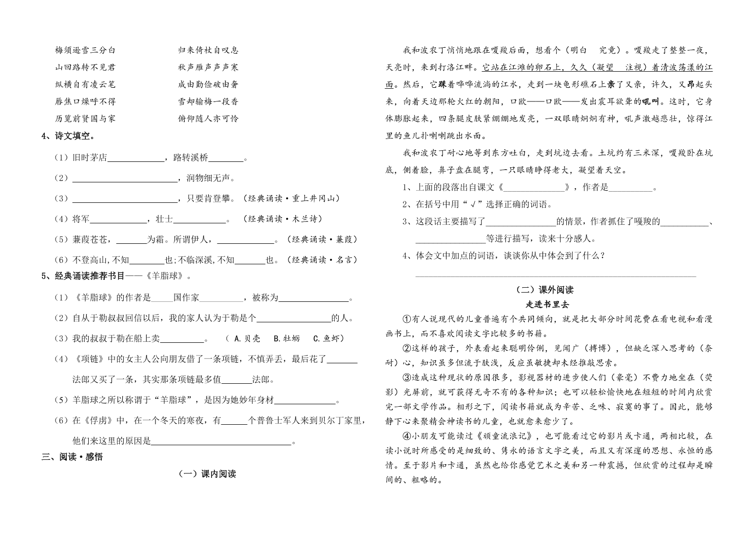 绵阳英才学校六年级语文上册期末综合试卷