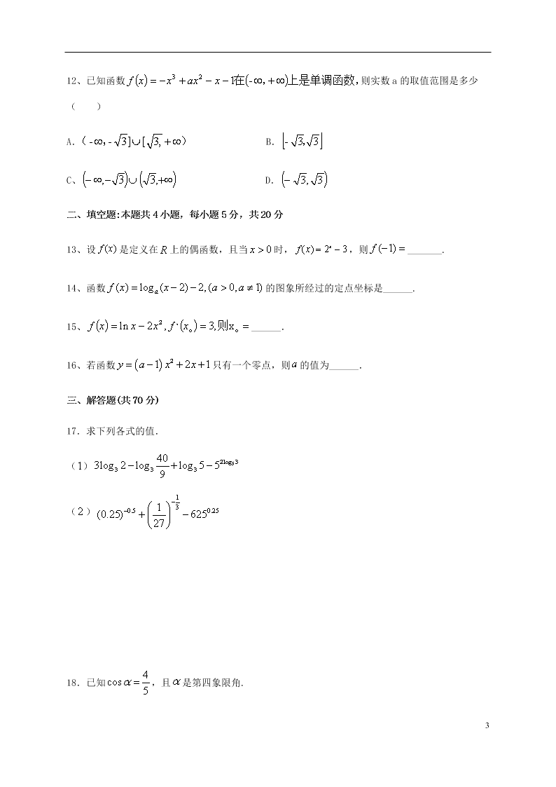 宁夏青铜峡高中2021届高三（文）数学上学期开学考试试卷（含答案）