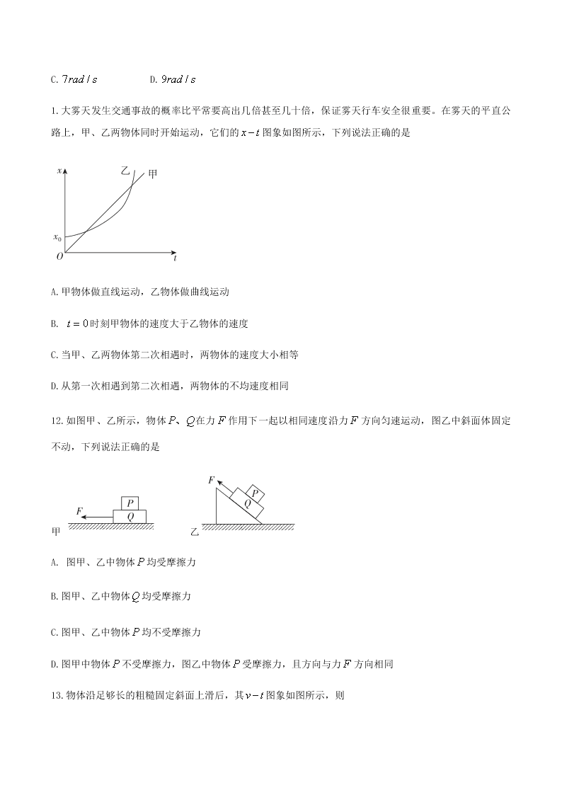 2020百校联盟高一（上）物理9月月考试卷