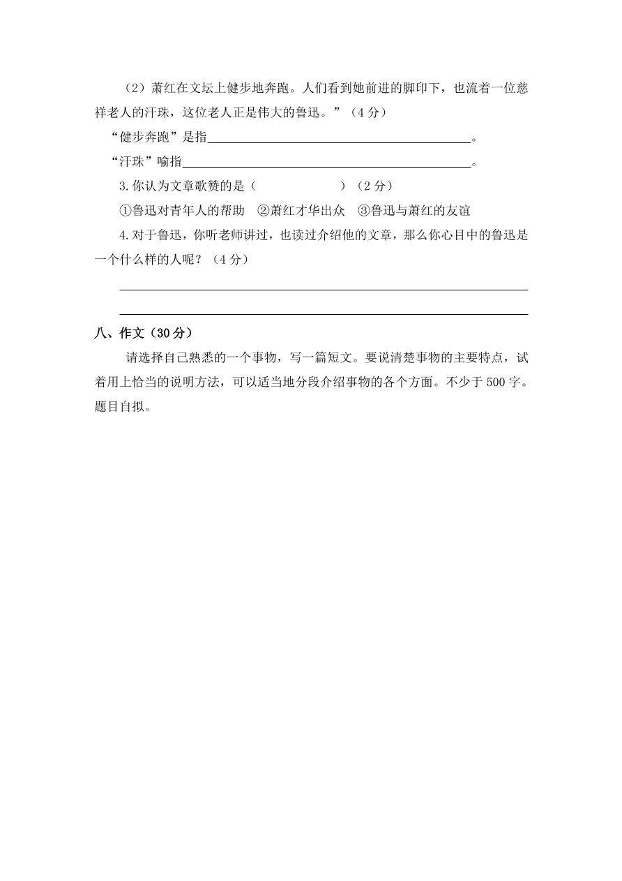 六年级语文第一学期期末模拟题及答案（五）