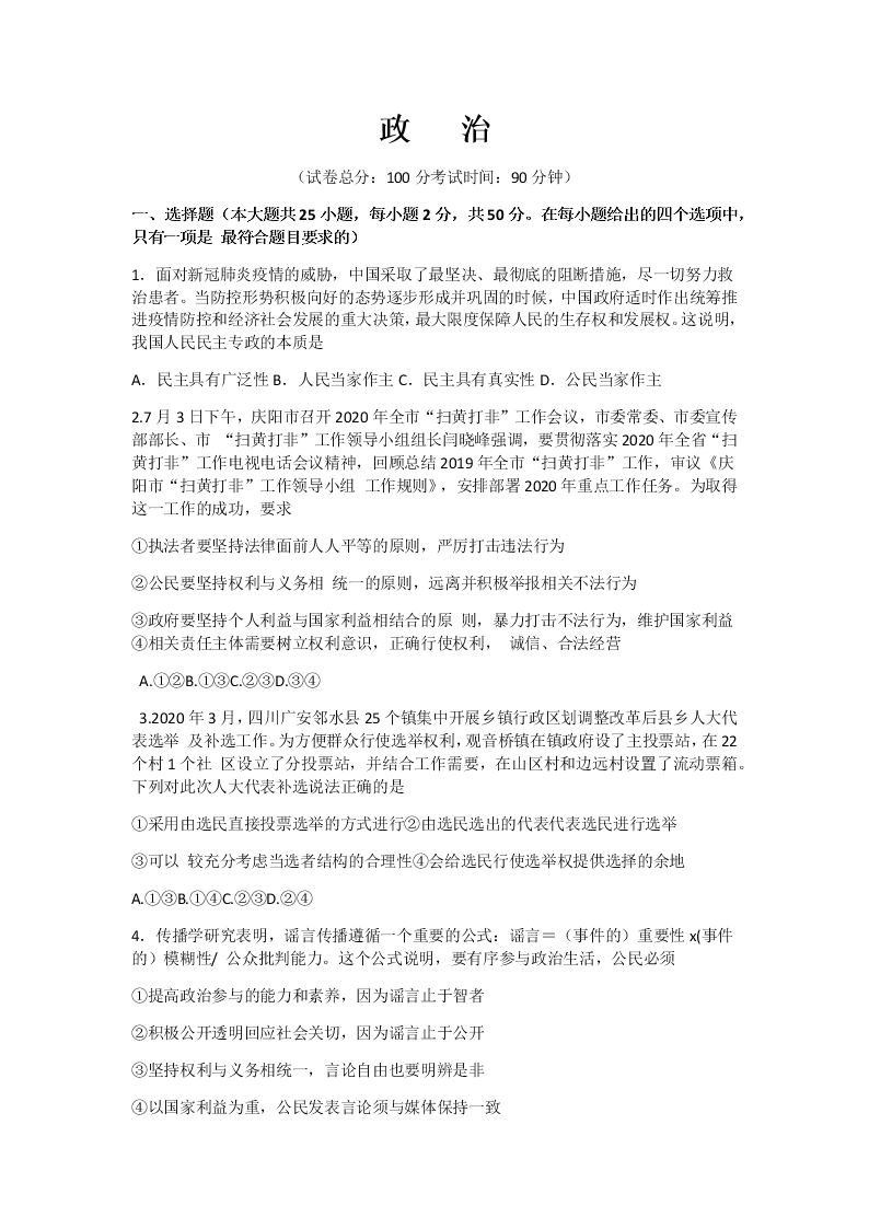 甘肃省庆阳市宁县第二中学2019-2020学年高一下学期期末考试政治试题（无答案）   