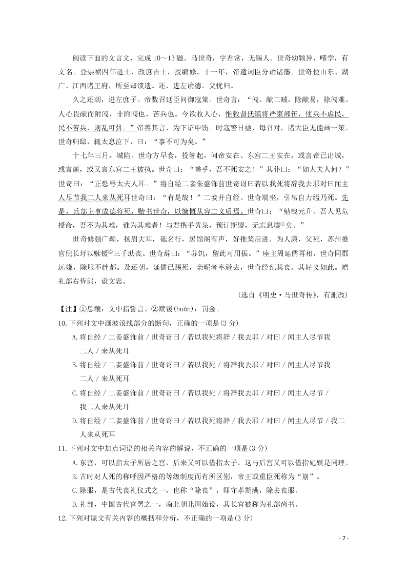 黑龙江省大兴安岭漠河县第一中学2020学年高二语文上学期第二次月考试题（含答案）