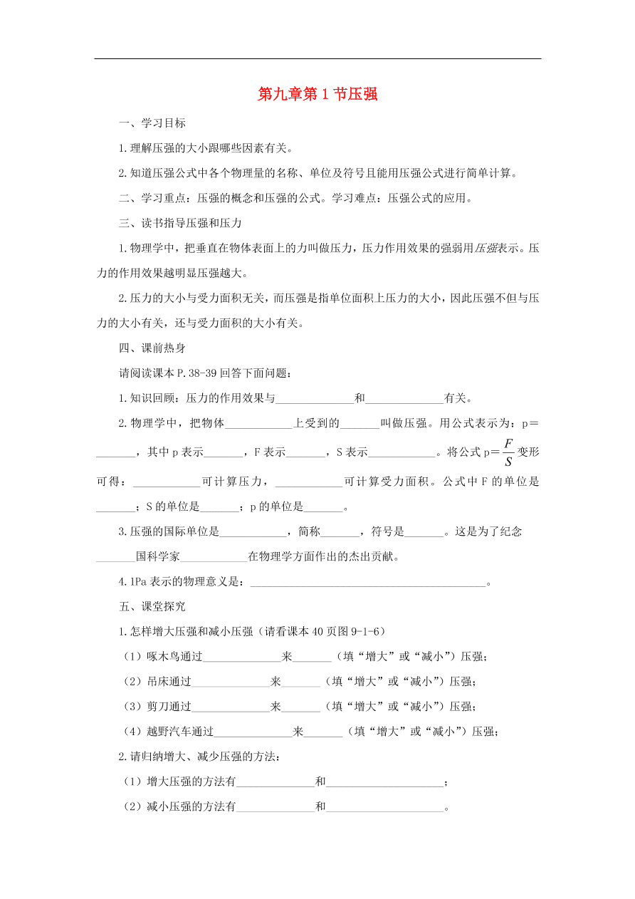 八年级物理下册第九章 第1节 压强2（含答案）