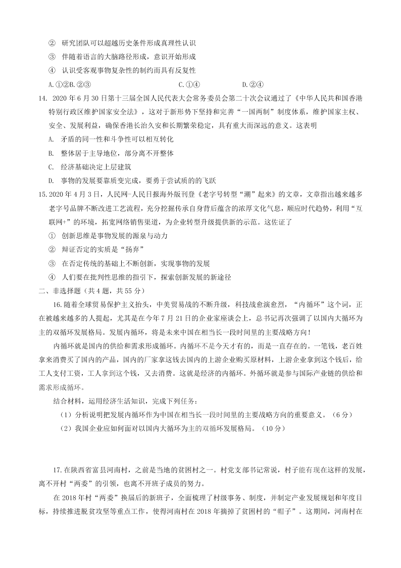 湖南省益阳市2021届高三政治9月调研试题（Word版附答案）