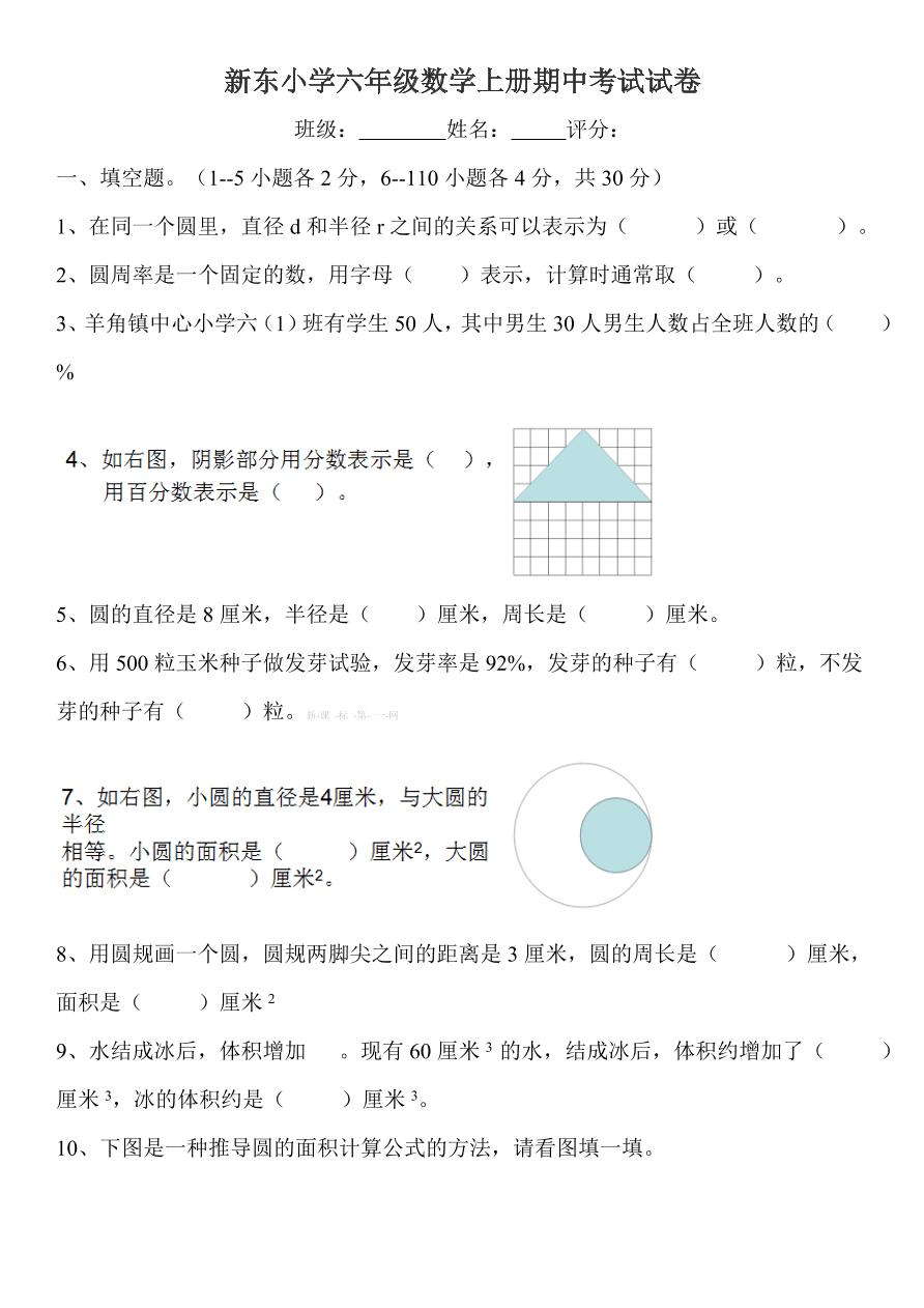 新东小学六年级数学上册期中考试试卷